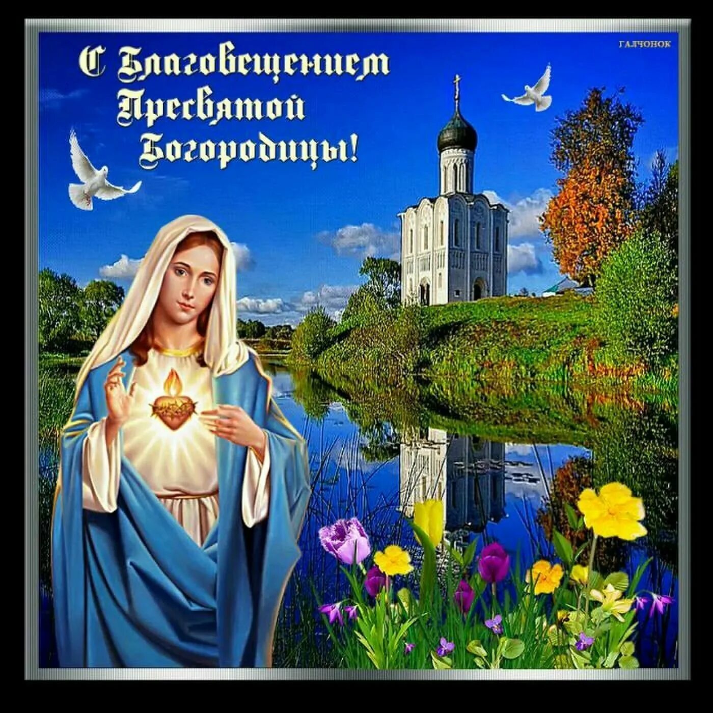 Картинка с праздником благовещения богородицы Благовещение - стихотворение поэта