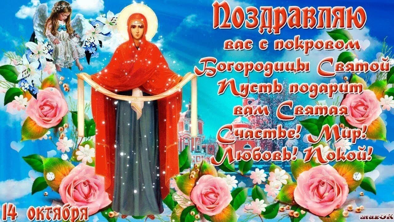 Картинка с праздником богородицы 14 октября Покрова" 2022, Черноярский район - дата и место проведения, программа мероприяти