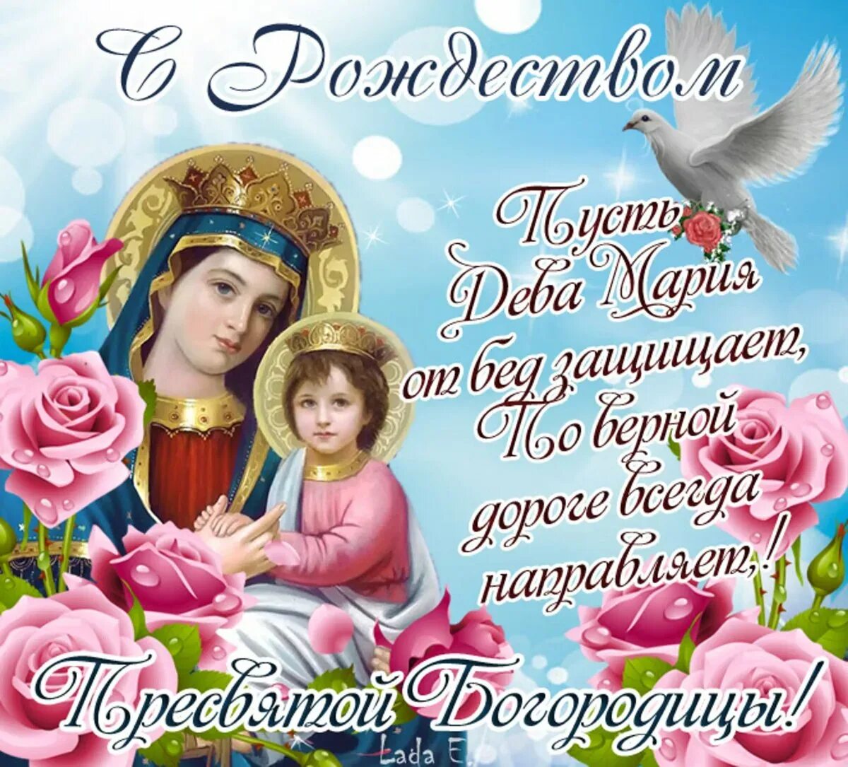 Картинка с пресвятой богородицей 21 Рождество Пресвятой Богородицы: картинки и открытки 89 шт.