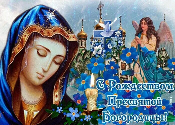 Картинка с пресвятой богородицей 21 21 сентября Рождество Святой Богородицы Zelda characters