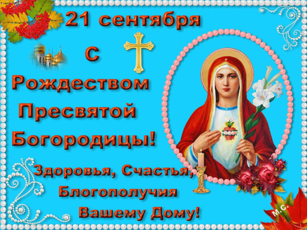 Картинка с пресвятой богородицей 21 Открытки пресвятая богородица - cтраница 5