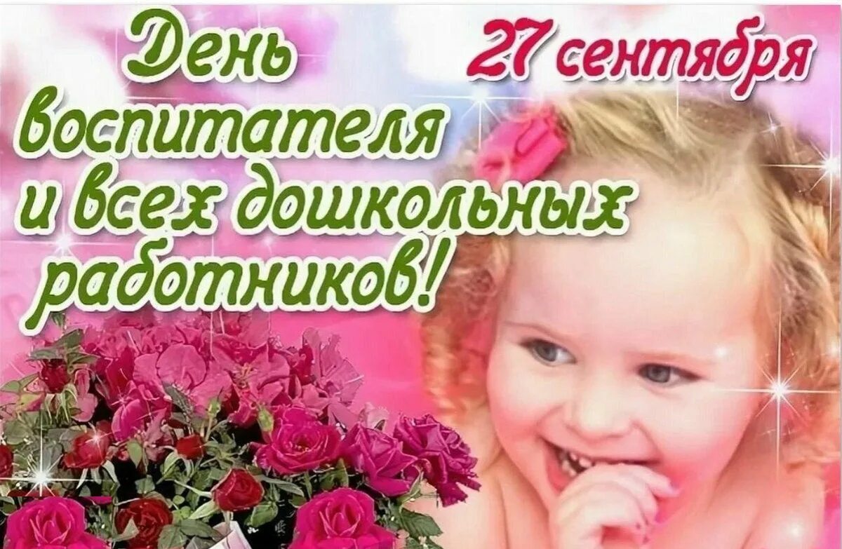 Картинка с приколом с днем дошкольного работника Today in Russia celebrates the Day of the teacher and all preschool workers ! Fr