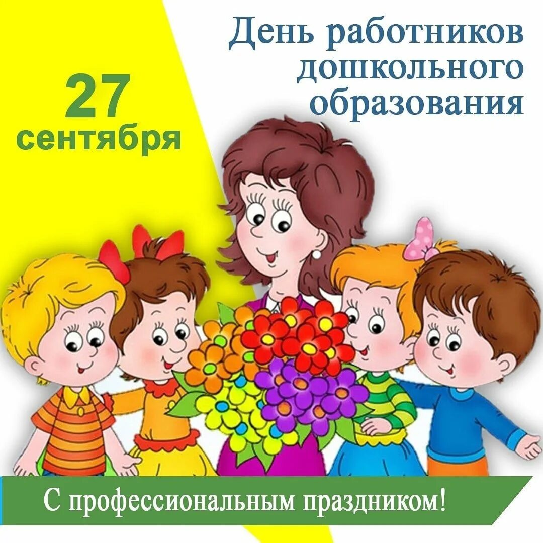 Картинка с приколом с днем дошкольного работника Новости и репортажи
