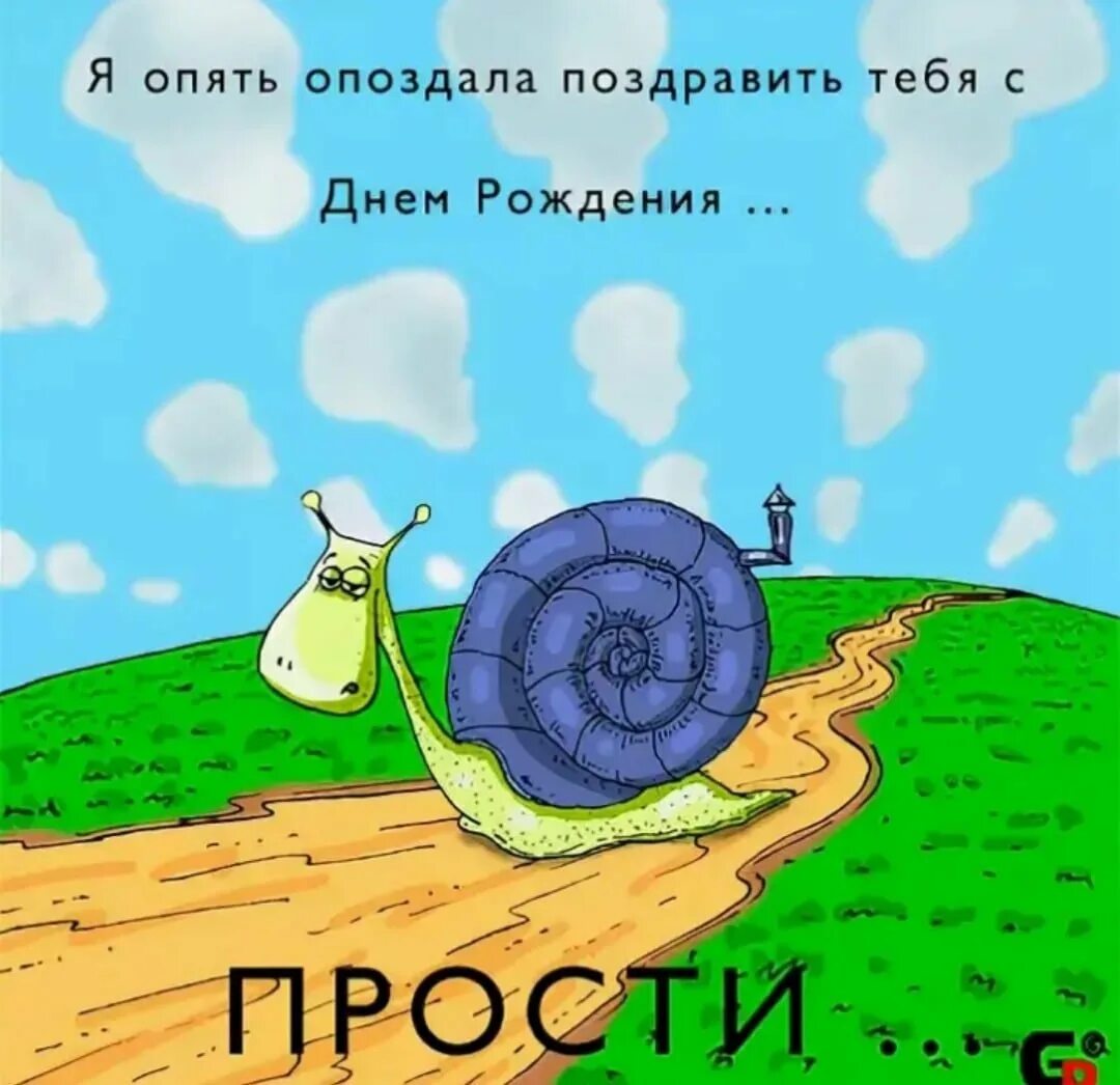 Картинка с прошедшим днем рождения женщине Опоздал с вопросом: найдено 79 изображений