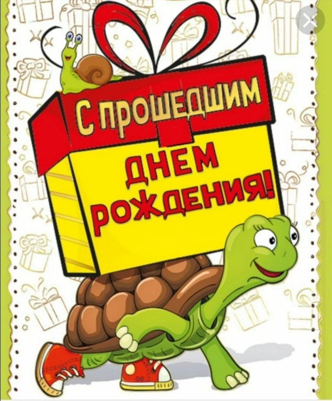 Картинка с прошедшим днем рождения женщине Пин от пользователя Эльвира Томмола на доске Утренние цитаты Семейные дни рожден