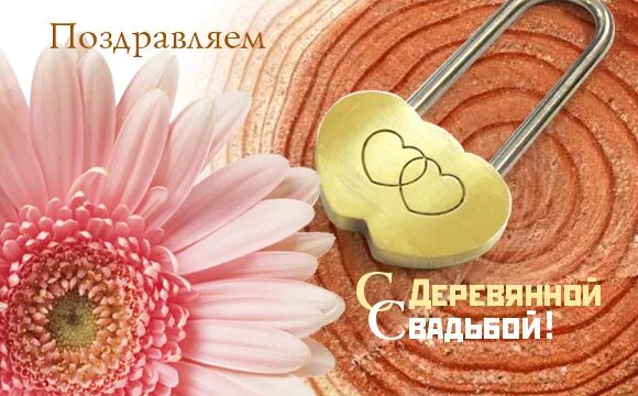 Картинка с пятилетием свадьбы Картинка № 52216