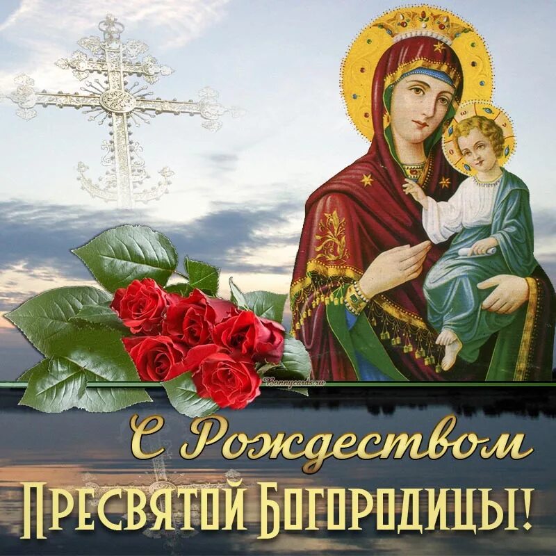 Картинка с рождеством богородицы 21 сентября скачать Новости и репортажи