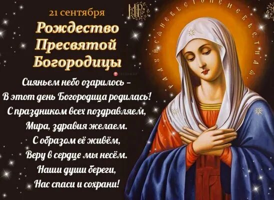 Картинка с рождеством богородицы 21 сентября скачать БАБУШКИН ЧЕМОДАН Роман снял со шкафа огромный рыжий чемодан... Интересный контен