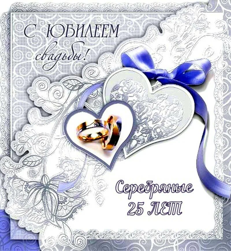 Картинка с серебряной свадьбой бесплатно Серебряная Свадьба!!! - моим детям поздравление! (Маргарита Володина 2) / Стихи.