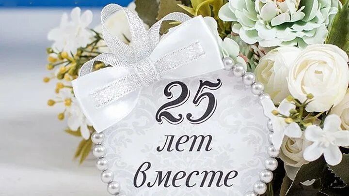 Картинка с серебряной свадьбой бесплатно Алексей Татьяна Фомины - Заметки OK.RU