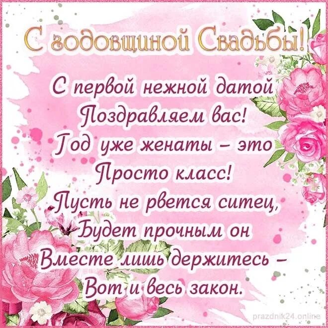 Картинка с ситцевой свадьбой 1 год Картинки ПОЗДРАВЛЕНИЕ С СИТЦЕВОЙ СВАДЬБОЙ В СТИХАХ