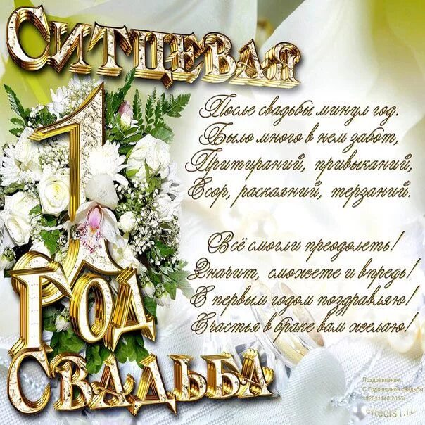 Картинка с ситцевой свадьбой 1 год Необыкновенные открытки подарить годовщина свадьбы С годовщиной брака гифки Годо