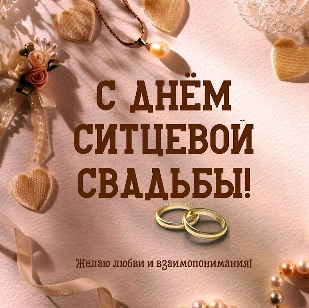 Картинка с ситцевой свадьбой 1 год Картинки поздравления ситцевая свадьба - 42 шт
