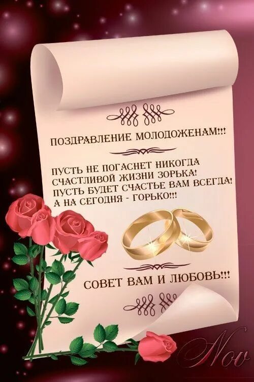 Картинка с свадьбой поздравление молодоженам Пин на доске поздравления Свадебные поздравления, Идеи для поздравительной откры