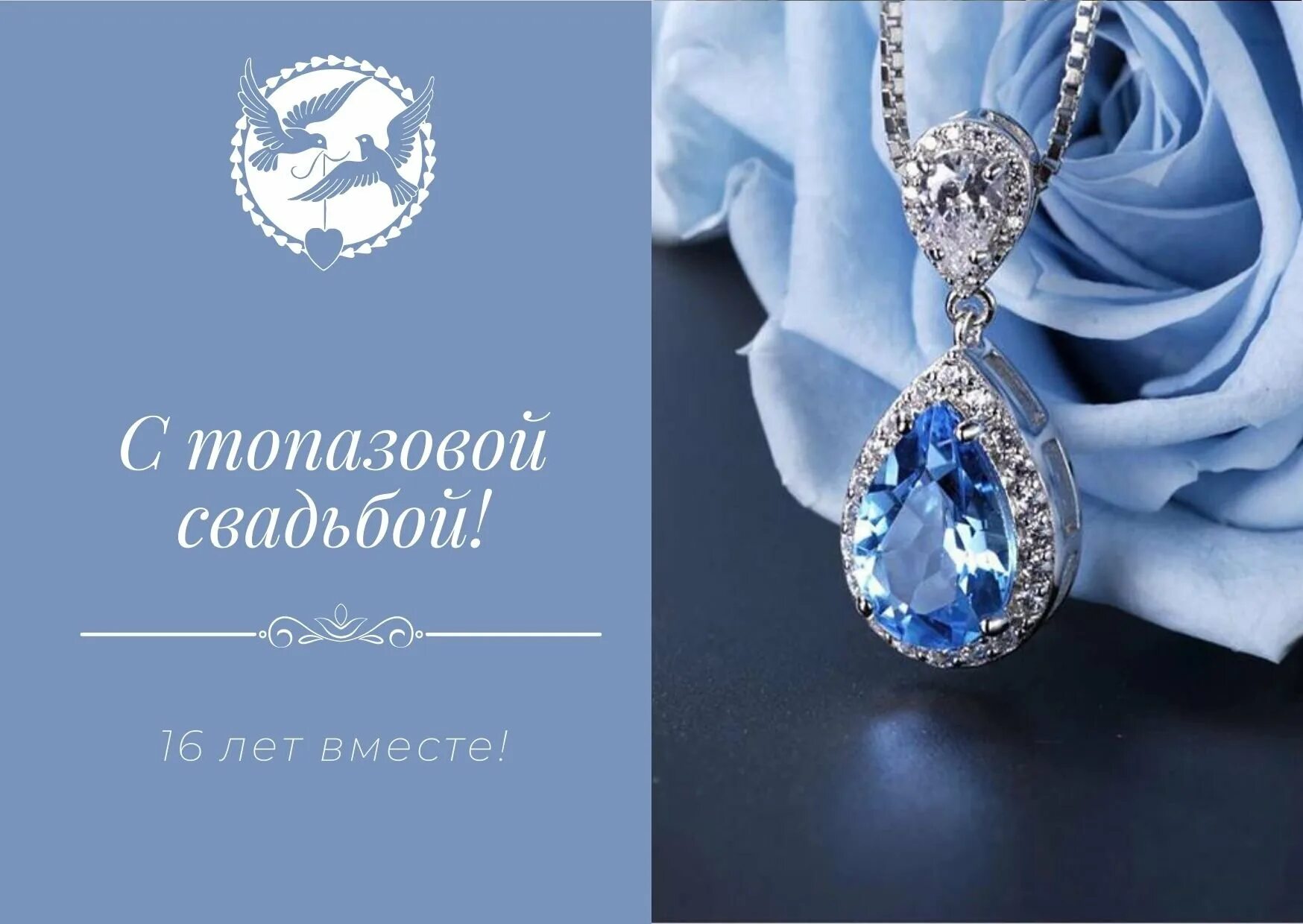 Картинка с топазовой свадьбой 16 Топазовая свадьба - 74 фото - смотреть онлайн