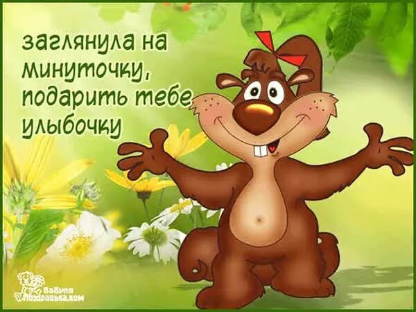 Картинка с удачным днем прикольные Спешу пожелать доброго утра, веселого настроения, бодрости тела, радости души, в