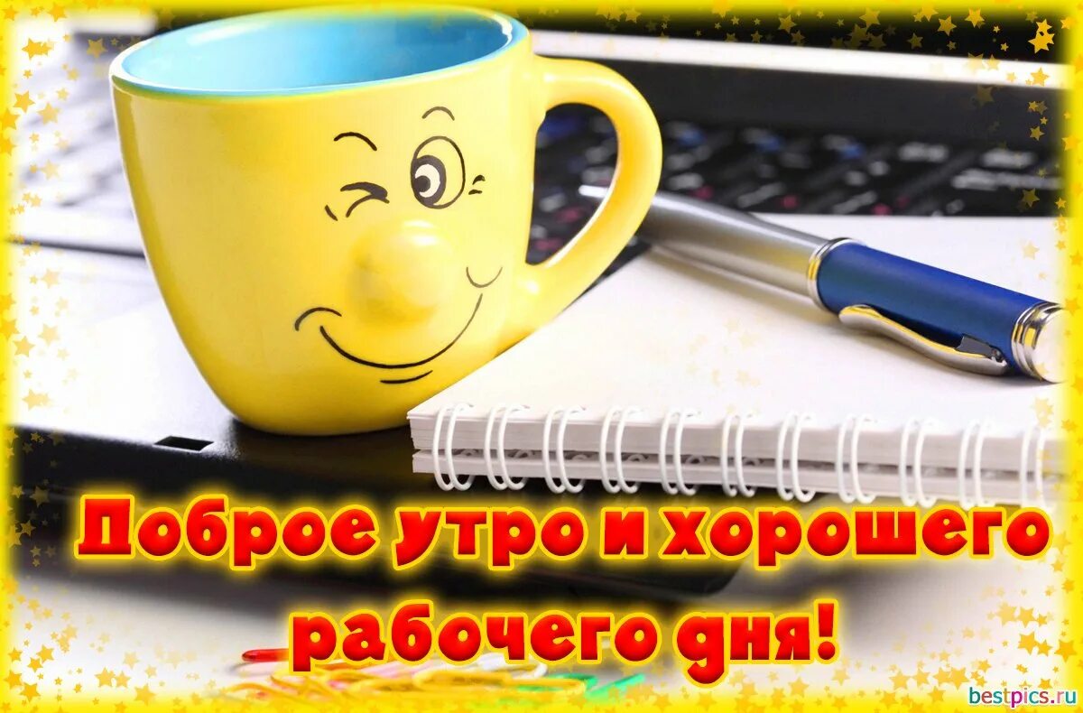 Картинка с удачным днем прикольные Открытки с понедельником мужчине: доброе утро, удачного дня, хорошей недели