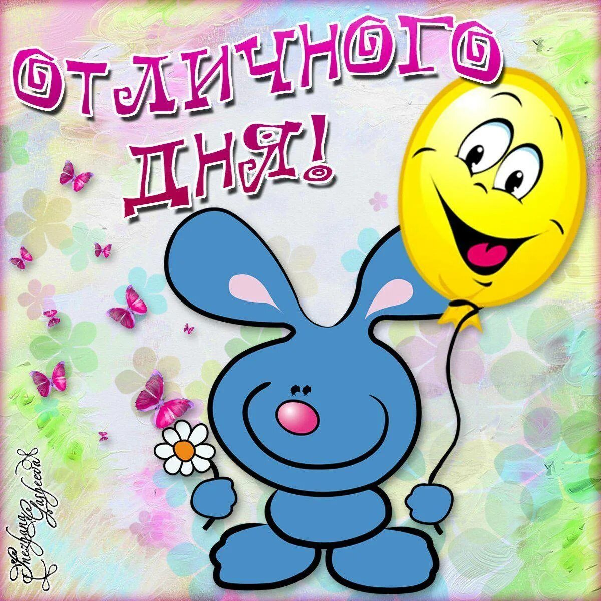 Картинка с удачным днем прикольные Post #46120 - Новости СВО (@novostiopera)
