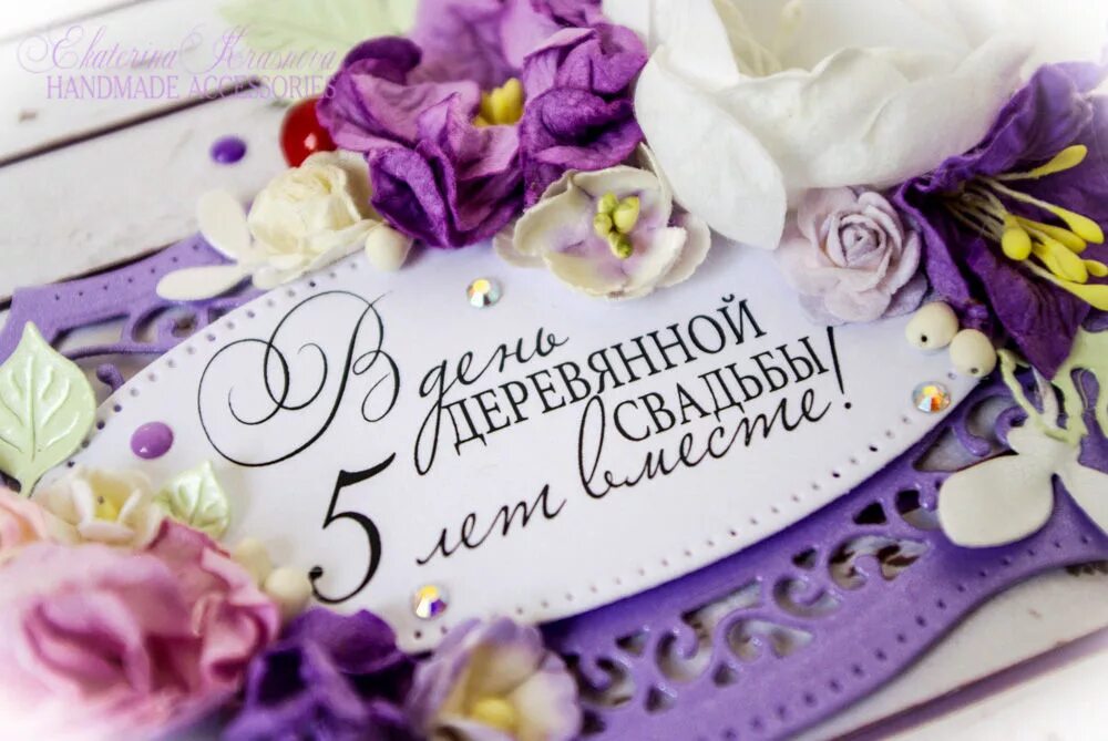 Картинка с юбилеем свадьбы 5 Открытка в день Деревянной свадьбы 5 лет