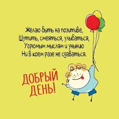 Картинка с юмором мужчине хорошего дня Открытка Добрый день