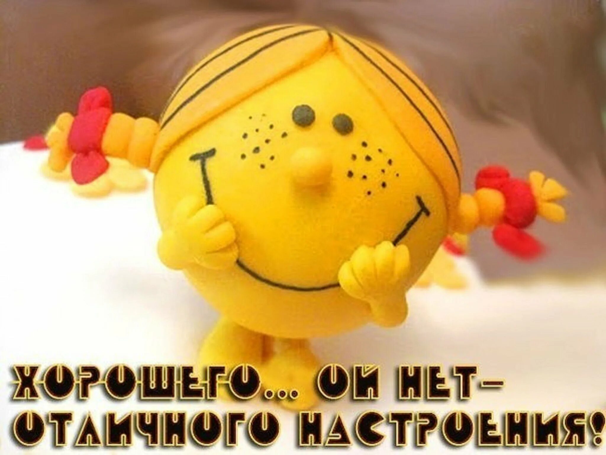 Картинка с юмором мужчине хорошего дня Картинки с веселым настроением с надписями: найдено 89 изображений