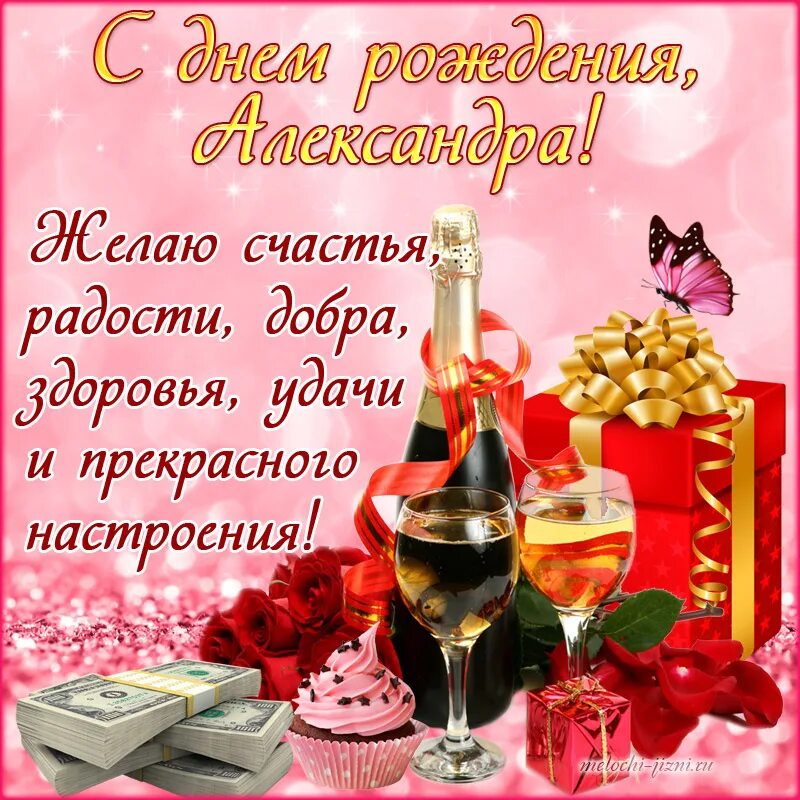 Картинка саша с днем рождения женщине Открытки с днем рождения Александре, картинки
