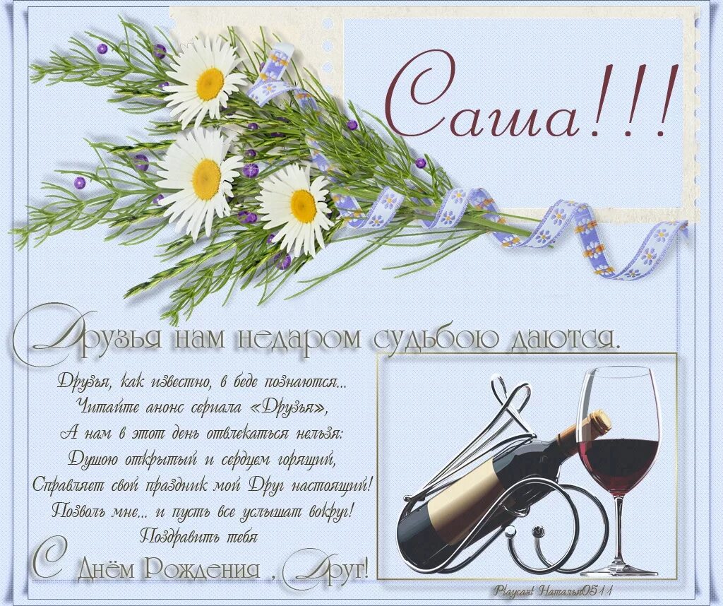 Картинка саша с днем рождения женщине С днем рождения саша пожелания - найдено 78 картинок