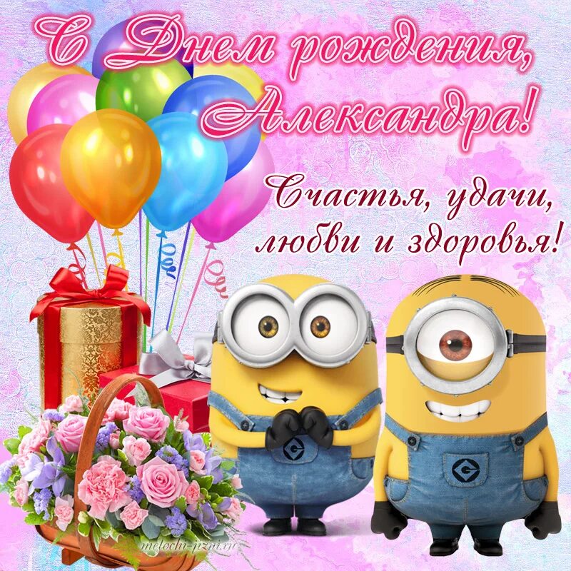 Картинка саша с днем рождения женщине С днем рождения женщине сашенька красивые: найдено 88 изображений