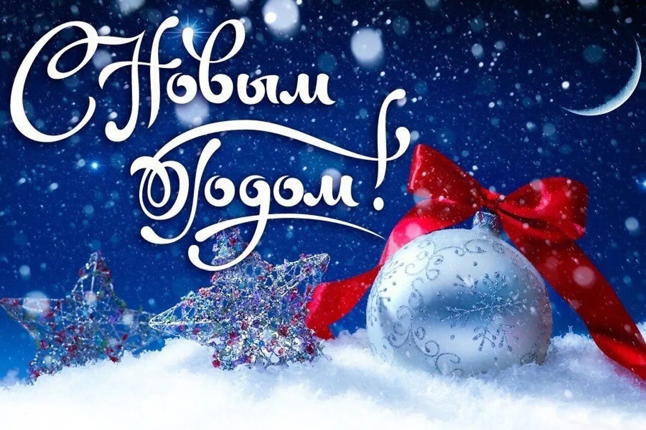 Картинка счастливого нового года ГБОУ Школа № 1516, Москва