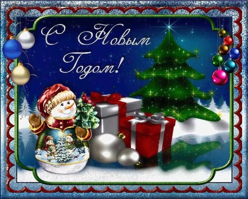 Картинка счастливого нового года New Year greetings from Santa Claus and his friends 89026562942 Anon 2022 ВКумыл