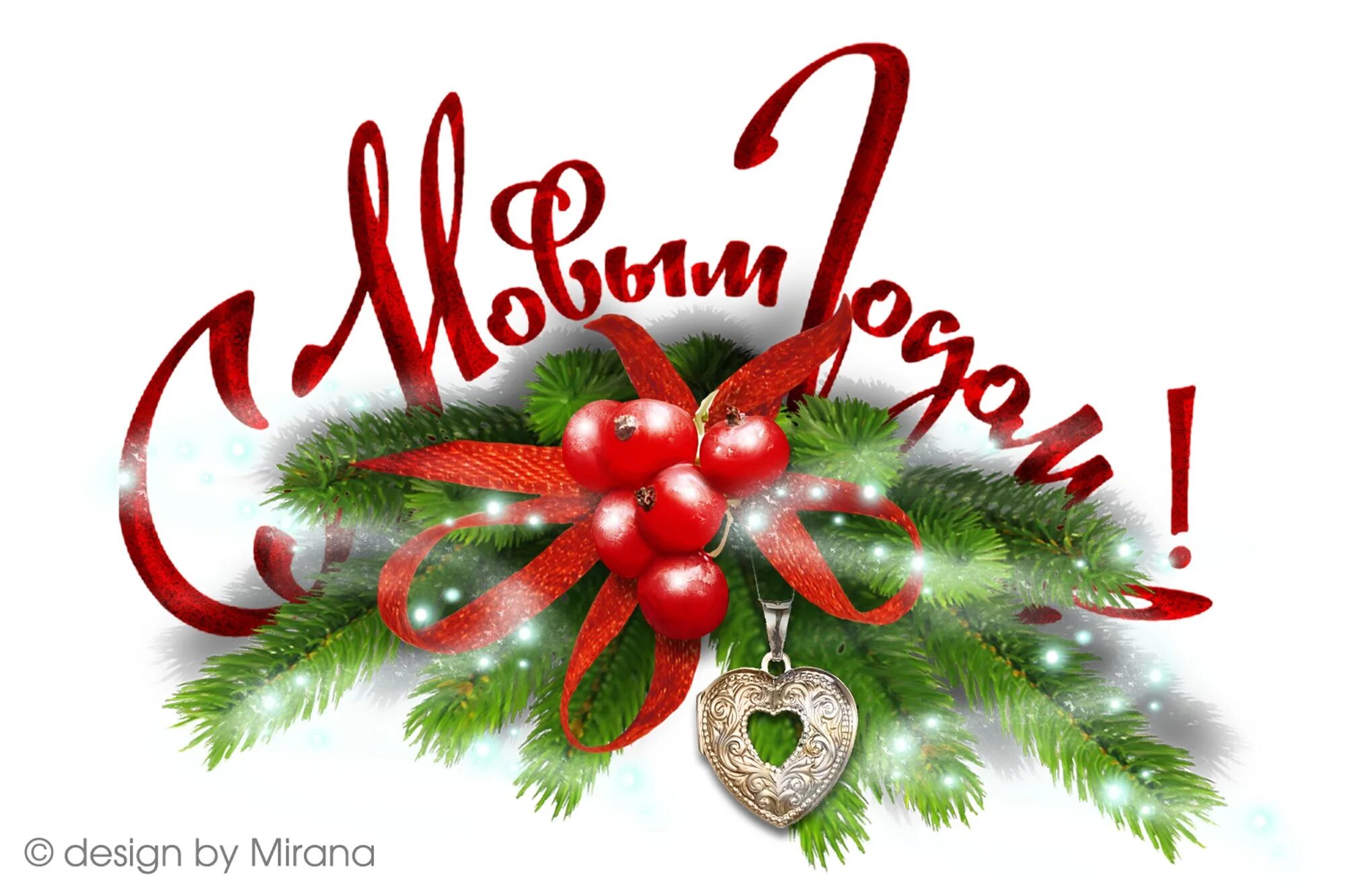 Картинка счастливого нового года С НОВЫМ ГОДОМ!!! - Вива клиник