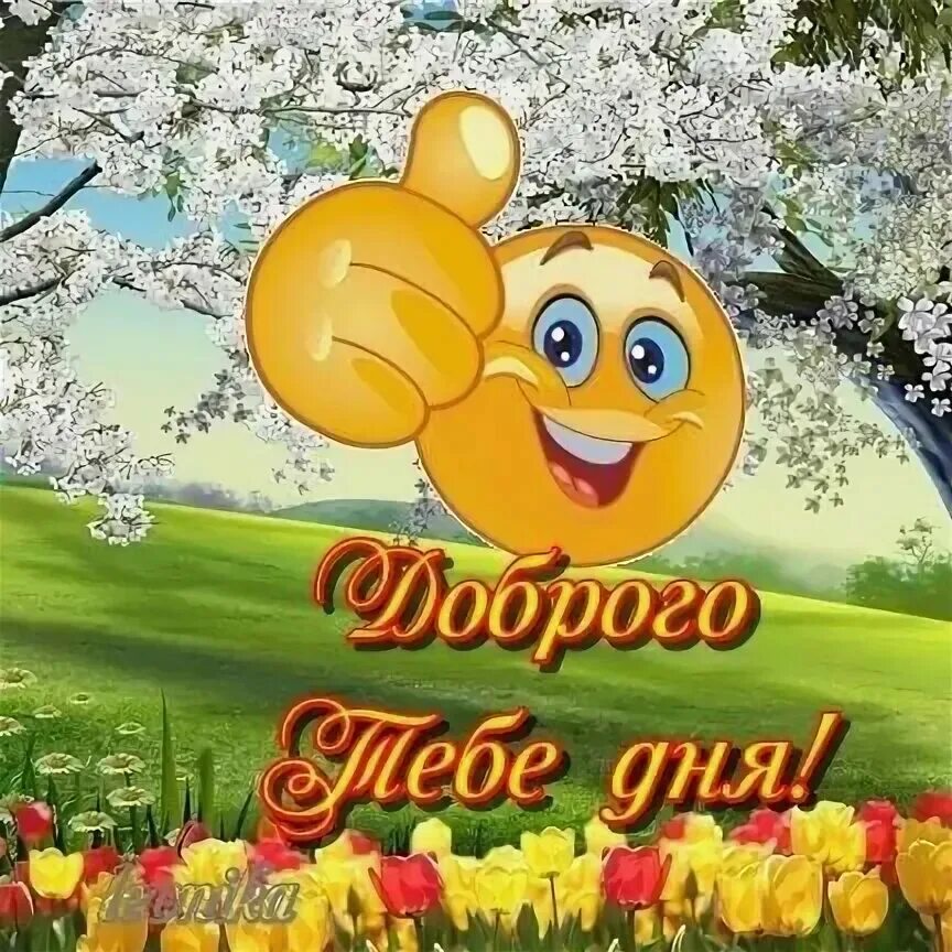 Картинка смайлик веселый с с добрыми пожеланиями Доброе утро! 50 картинок со смайликами