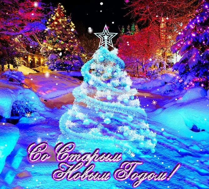 Картинка со старым новым годом красивые #СтарыйНовыйгод2023 #СДКДанилкино Дорогие друзья ! Поздравляем Вас со Старым Нов