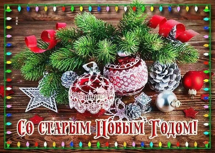 Картинка со старым новым годом красивые Конкурсно - развлекательная программа "Новый год по-старому" 2024, Бугульминский