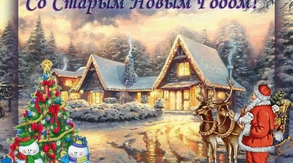 Картинка со старым новым годом красивые Вечер отдыха "Этот Старый Новый год!" 2024, Данковский район - дата и место пров