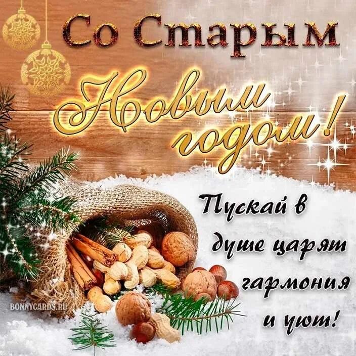 Картинка со старым новым годом красивые ГБУ "Княгининский дом-интернат для престарелых и инвалидов"