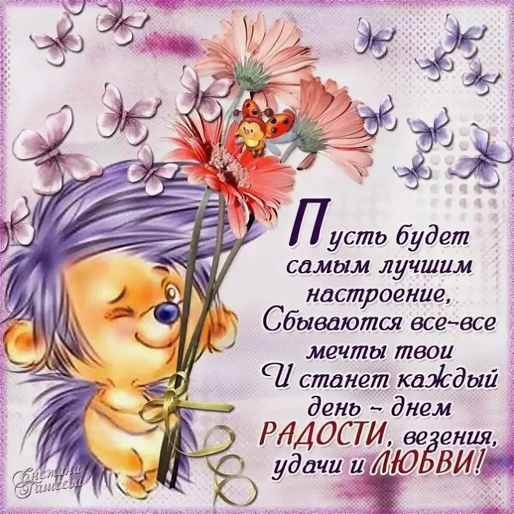 Картинка со стихами хорошего дня ПРИВЕТСТВИЯ и ПОЖЕЛАНИЯ, открытки на каждый день. - 12 марта 2020 в 10:41