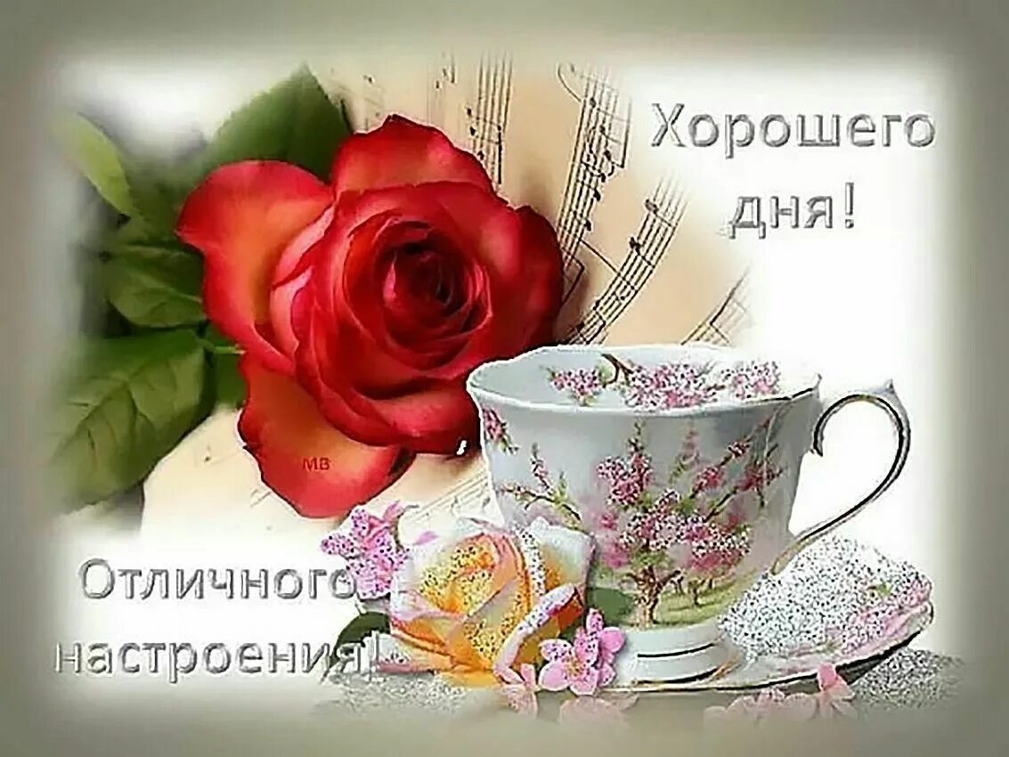 Картинка со стихами хорошего дня Пин от пользователя Ольга на доске Открытки Открытки, Счастливые картинки, Откры
