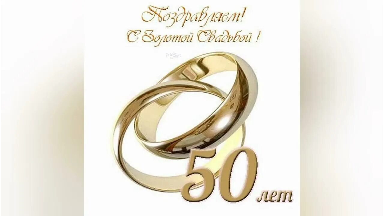 Картинка со свадьбой 7 лет 18 сентября 2022 г. ● 1.200/ 592.474 ● 50 лет. ЗОЛОТАЯ СВАДЬБА. - YouTube