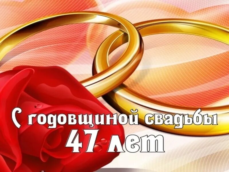 Картинка со свадьбой 7 лет Открытки и картинки с Кашемировой Свадьбой на 47 лет