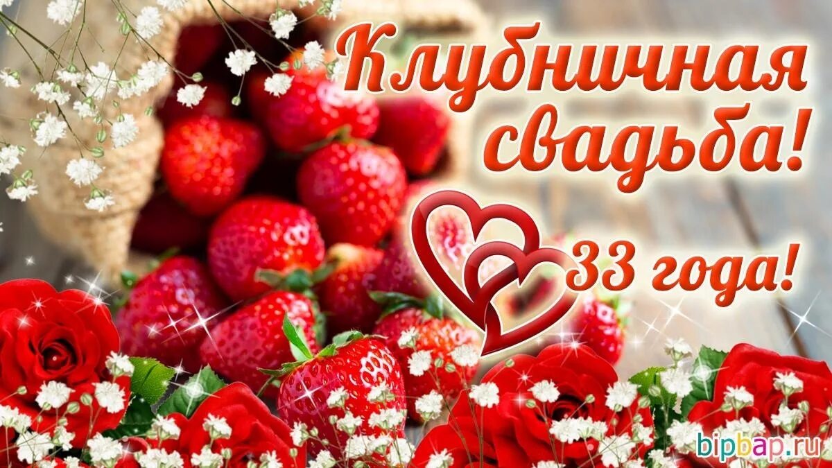 Картинка свадьба 33 года совместной жизни Сегодня наш День, сегодня в 14:00 нашей семье исполится 33 года!!! Словно камень