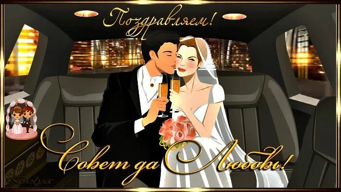 Картинка свадьба анимация Пин от пользователя Tatyana Bespalova на доске ❤ Love,Romantic Gif Годовщина сва