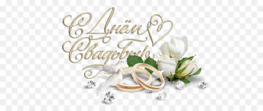 Картинка свадьба с именами Wedding Rings - Wedding Rings with Flowers and Doves - CleanPNG / KissPNG