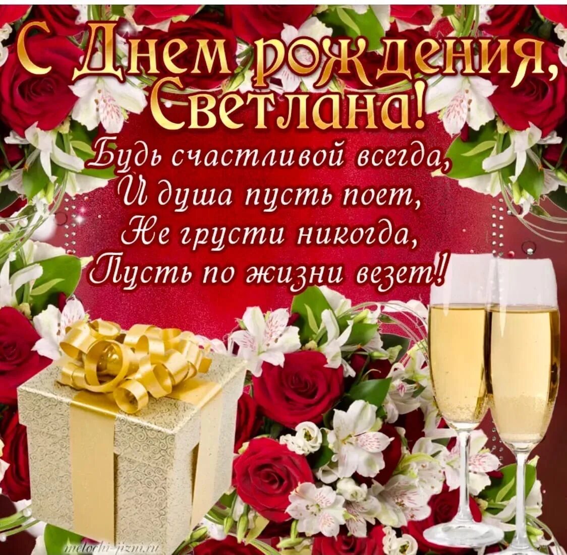 Картинка света с днем рождения с пожеланиями С юбилеем светлана - Фото Поздравление с юбилеем соседке #64. fotoman.name