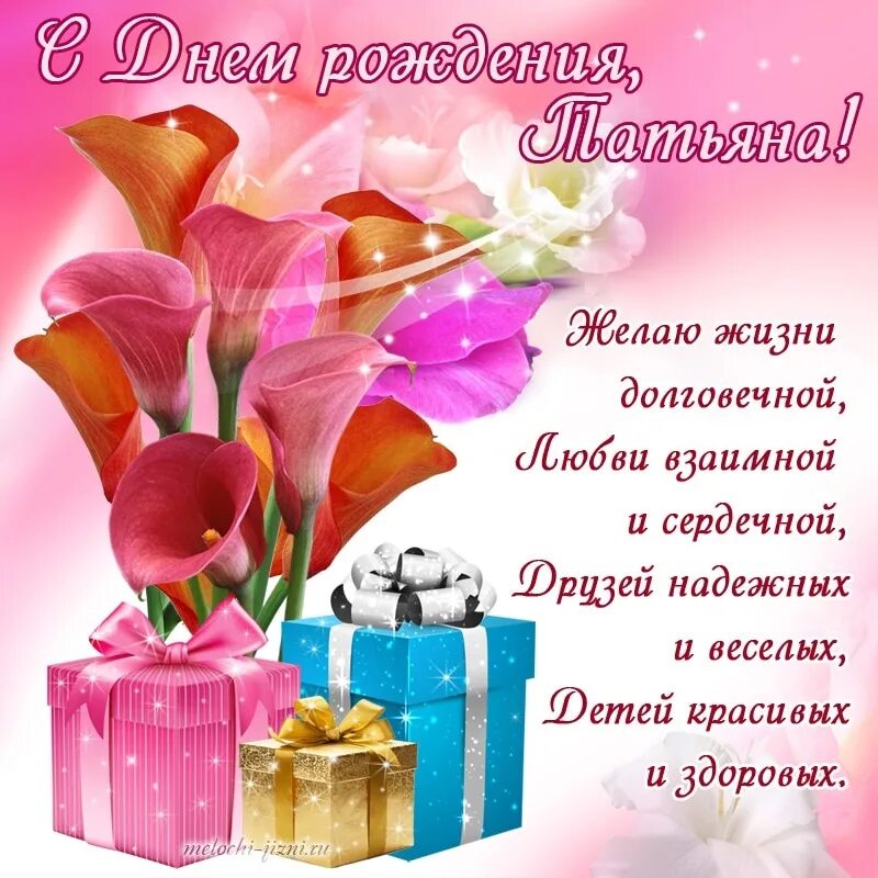 Картинка танюша с днем рождения с пожеланиями Танюшка, с Днём рождения, дорогая! 2023 Tatyana Medvedeva ВКонтакте