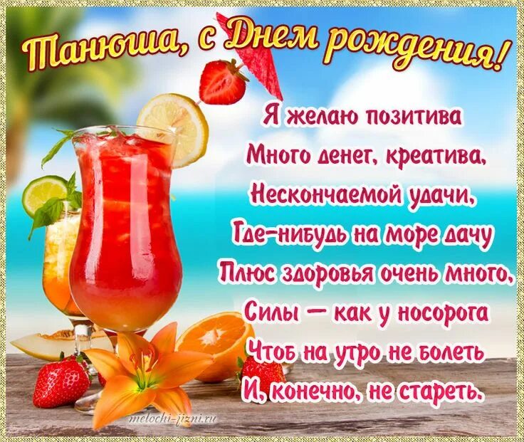 Картинка танюша с днем рождения с пожеланиями Открытки с днем рождения Татьяна, картинки С днем рождения, Рождение, Праздничны