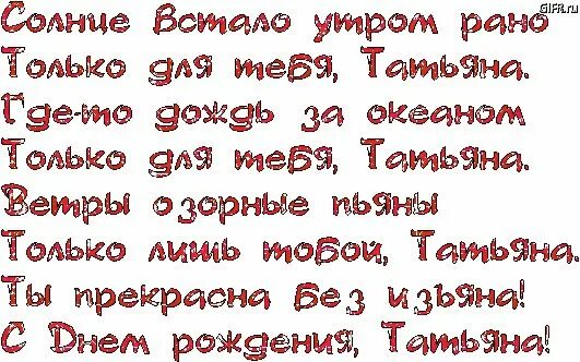 Картинка танюша с днем рождения с пожеланиями Картинки с Днем рождения, Татьяна! Рождение, С днем рождения, Картинки