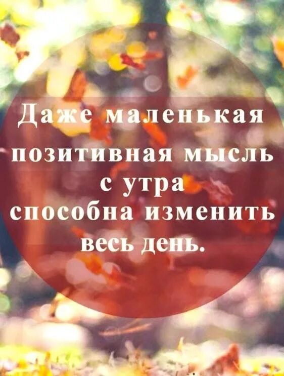 Картинка цитаты для позитивного настроения Пин на доске цитаты Вдохновляющие цитаты, Уроки жизни, Мысли