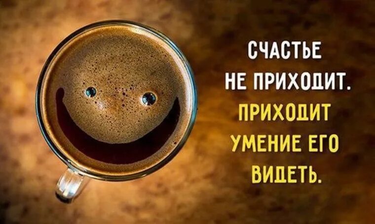 Картинка цитаты для позитивного настроения Лента по интересам - Статусы и цитаты - 1597728 - Tabor.ru