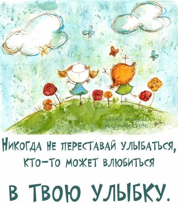Картинка цитаты для позитивного настроения Pin by пãпēй гåвнå on добрые картинки) Map, World map, Diagram